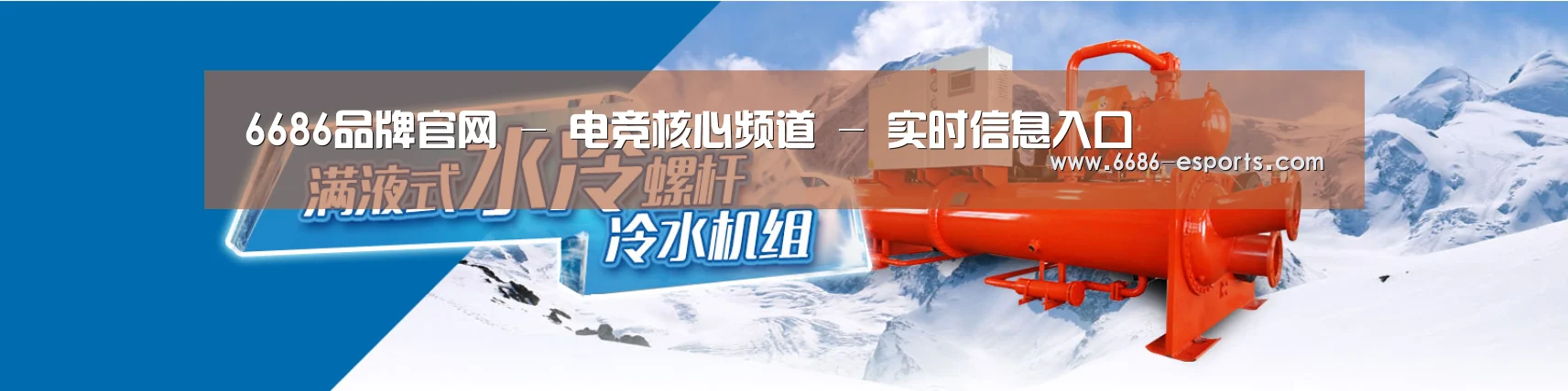 制冷设备机械企业网站模板
