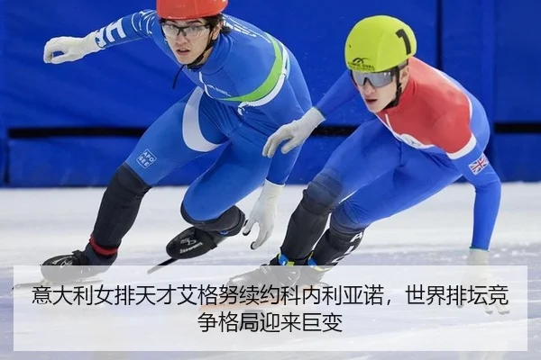 yi-da-li-nv-pai-tian-cai-ai-ge-nu-xu-yue-ke-nei-li-ya-nuo-shi-jie-pai-tan-jing-zheng-ge-ju-ying-lai-ju-bian-3-259.jpg