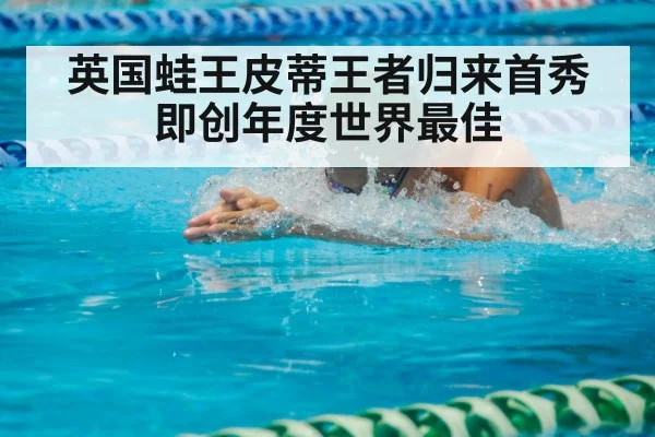 breaststroke swimmer race