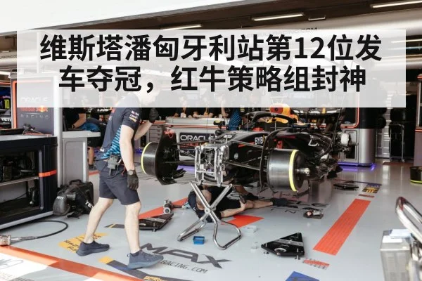 Red Bull Racing strategy team