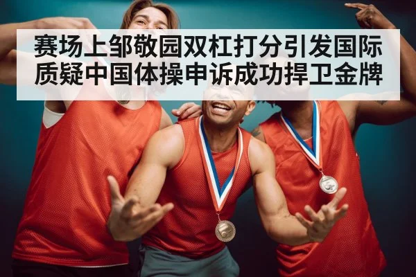 gymnast gold medal celebration