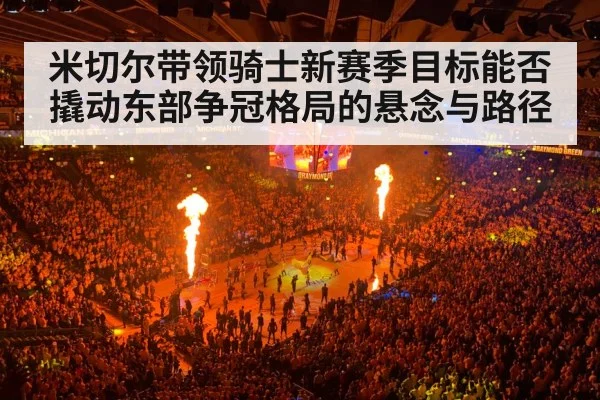 basketball arena crowd lights